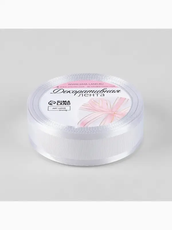 Лента декоративная, репсовая/атласная, 25 мм, 9.1 &plusmn;0.5 м, белая №001