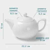 Заварочный чайник Hanna Kn&ouml;vell, 1 л, фарфор, белый