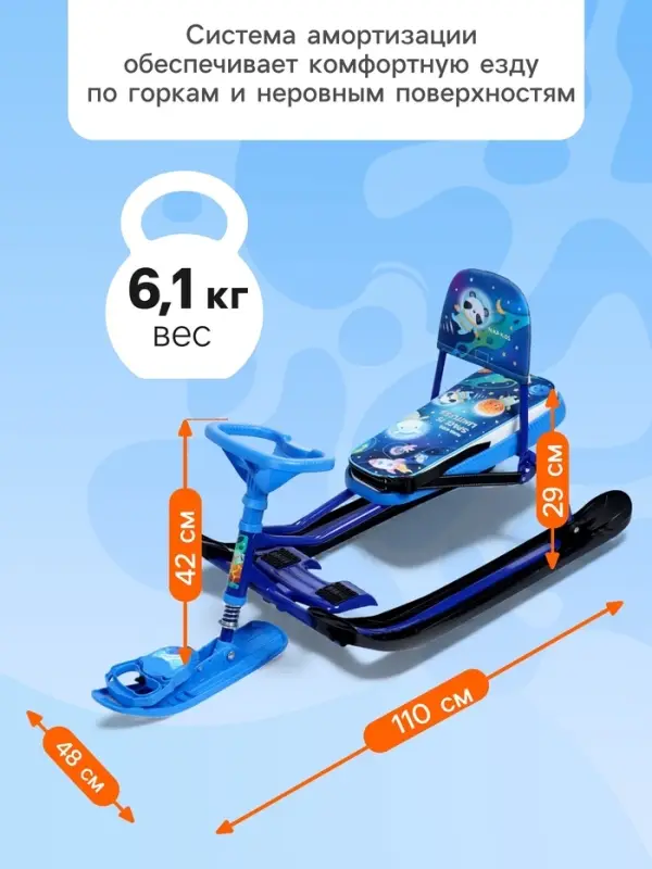 Снегокат &laquo;Тимка спорт 4-1&raquo; Космический, со спинкой, синий, ТС4-1 М/К Nika Kids