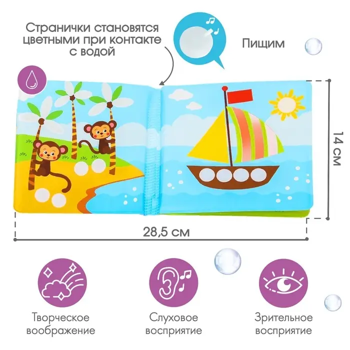 Книжка - игрушка для ванны Крошка Я &laquo;Рисуем пальчиками: окружающий мир&raquo;, водная раскраска, от 4 мес.