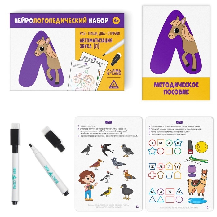 Нейрологопедический набор &laquo;Раз - пиши, два - стирай. Автоматизация звука [Л]&raquo;, 15 карт, 2 маркера, 4+