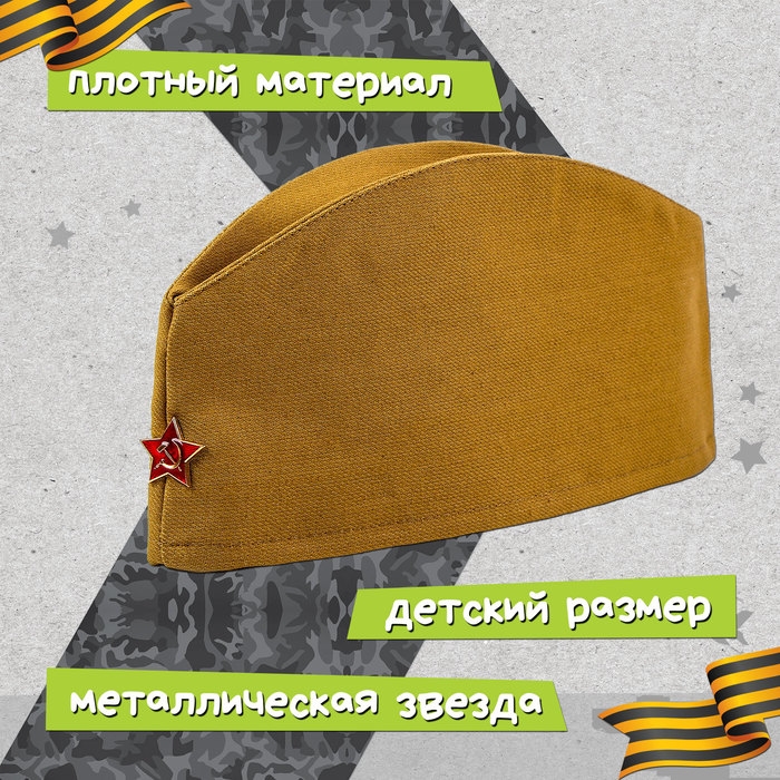 Карнавальный набор «Отважный солдат»: футболка рост 122 см, пилотка р. 54–56 Карнавальный набор «Отважный солдат»: футболка рост 122 см, пилотка р. 54–56