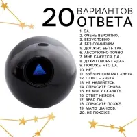 Шар желаний &laquo;Расскажу твою судьбу&raquo; 12 см, гадание