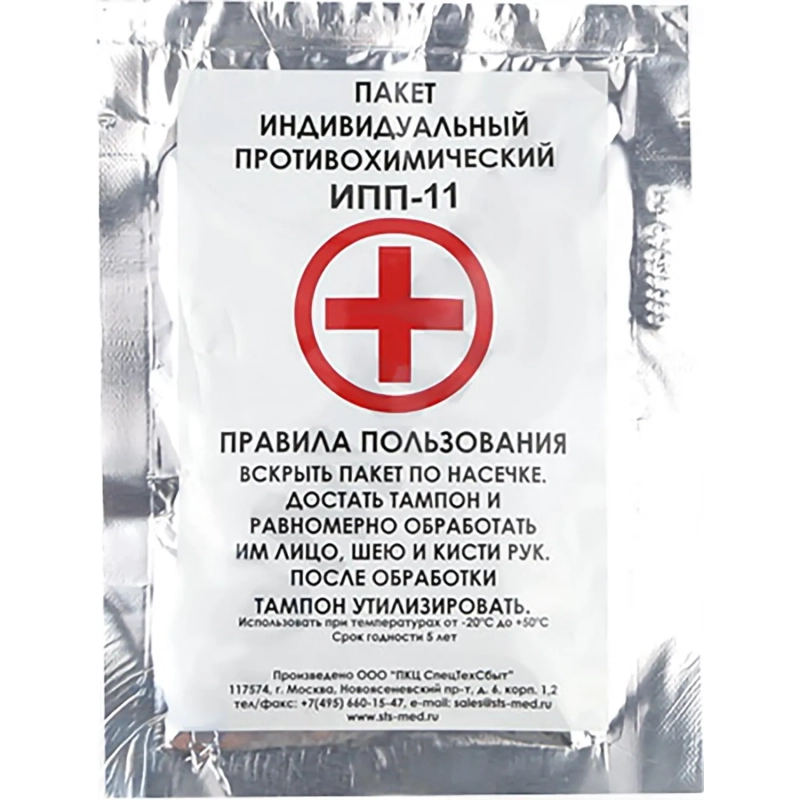 Пакет индивидуальный противохим. ИПП-11