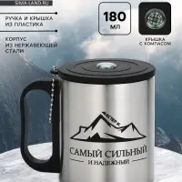 Термокружка &laquo;Сильному и надежному&raquo;, 180 мл, с компасом