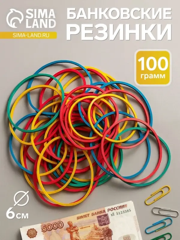 Банковская резинка, 100 г, диаметр 60 мм, длина 95 мм, сечение 1.7&times;1.7 мм, АССОРТИ