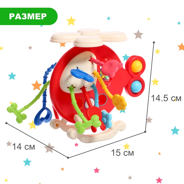 Развивающая игрушка «Вертолётик», цвет красный Развивающая игрушка «Вертолётик», цвет красный