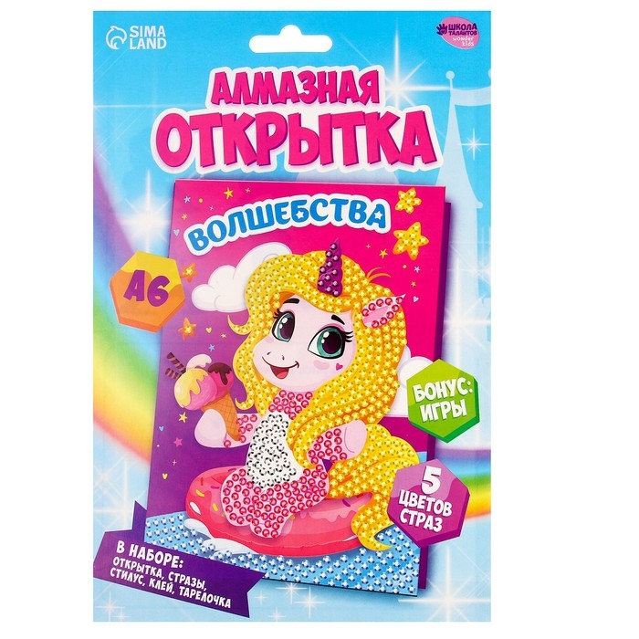 Алмазная мозаика с частичным заполнением на открытке «Волшебства» для детей Алмазная мозаика с частичным заполнением на открытке «Волшебства» для детей