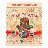 Браслет-оберег &laquo;Красная нить&raquo;, рука счастья Хамса, хрусталики, синий в чернёном серебре, d=8 см