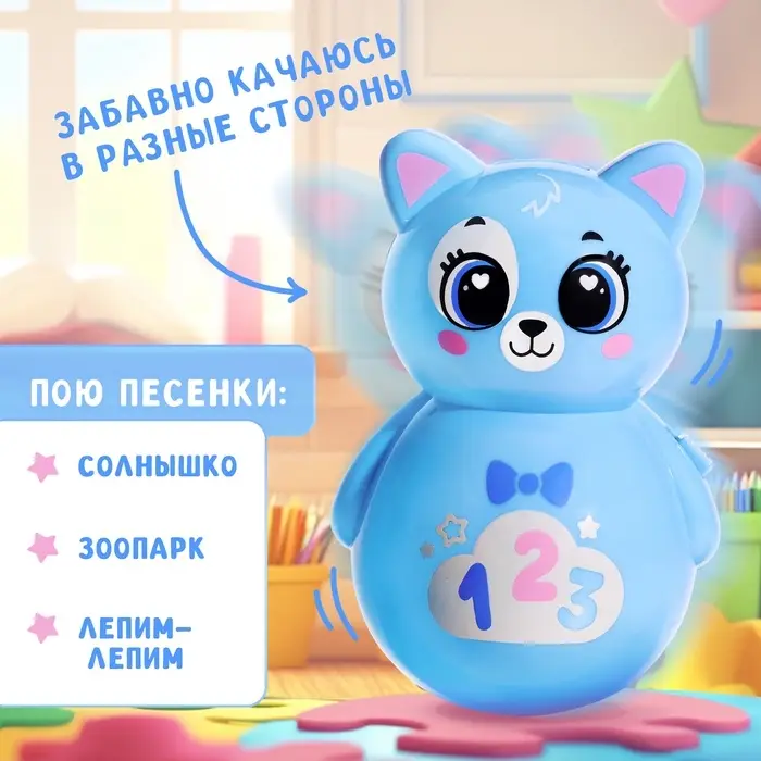 Музыкальная неваляшка &laquo;Весёлый малыш&raquo;, голубой