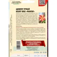 Семена цветов Адениум Mahatap 3 шт. 12.29 г.