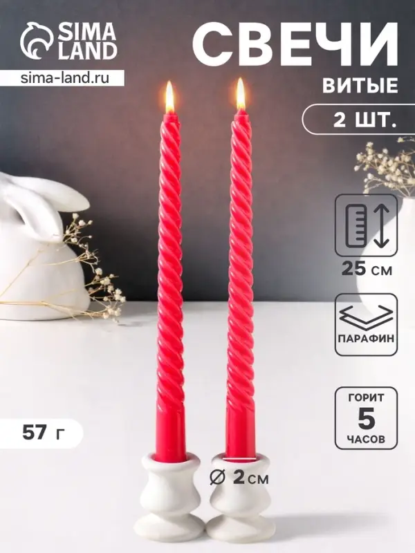 Набор свечей витых 25 см, 2 шт., 57 г, 5 ч, красный