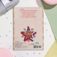 Открытка «23 Февраля! С Днём защитника Отечества!», 15×10.5 см