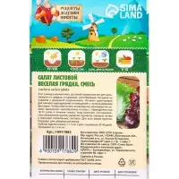 Семена Салат "Веселая грядка" листовой, смесь, 0,5 г