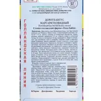 Семена цветов Доротеантус маргаритковый Смесь, О, 0,1 г