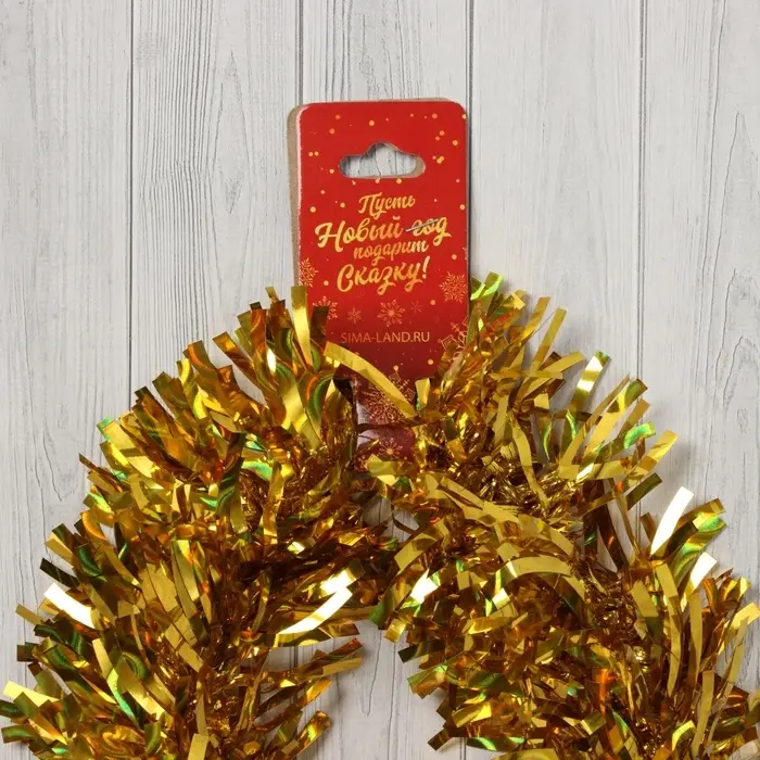 Мишура новогодняя «Зимнее волшебство. Блеск волн», d-9 см, 200 см, золото