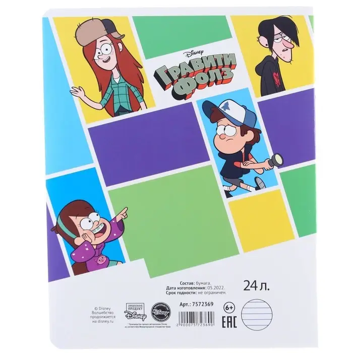 Тетрадь в линейку 24 листа, 5 видов МИКС, обложка мелованный картон, «Гравити Фолз» Тетрадь в линейку 24 листа, 5 видов МИКС, обложка мелованный картон, «Гравити Фолз»