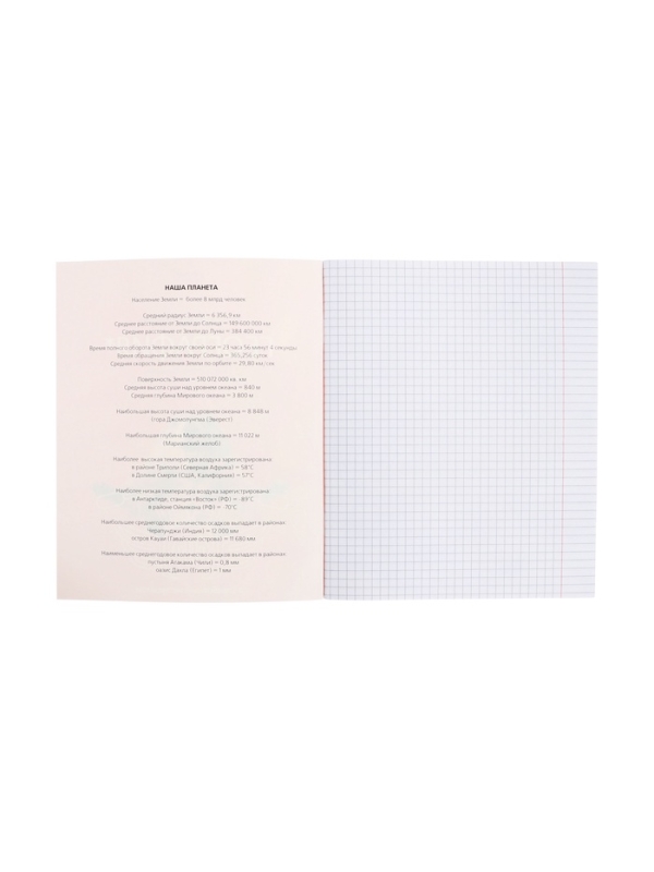 Тетрадь 48 листов в клетку &laquo;Мой любимый предмет&raquo; ГЕОГРАФИЯ, обложка мелованный картон, Soft-touch, с интерактивным справочником, блок офсет