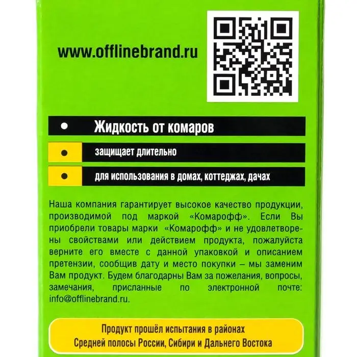 Дополнительный флакон-жидкость от комаров &laquo;Комарофф&raquo;, без запаха, 70 ночей, флакон 45 мл