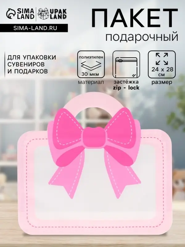 Пакет подарочный, с zip-lock застежкой &laquo;Сумка с бантом&raquo;, розовый, 24&times;28 см