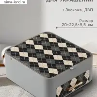 Шкатулка для украшений &laquo;Клетка&raquo;, с зеркалом, искусственная кожа, серая, 20&times;22.5&times;9.5 см
