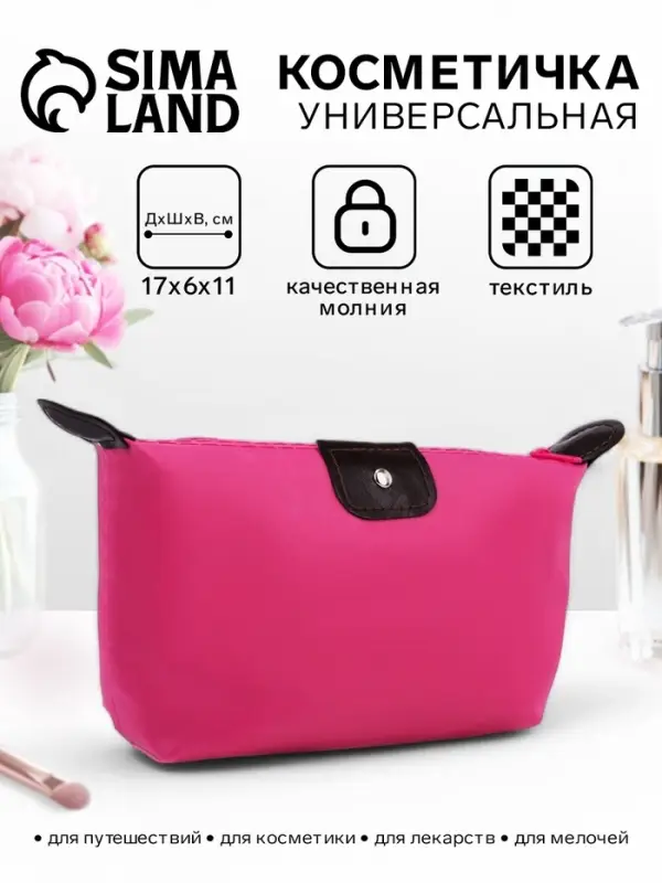 Косметичка простая на молнии, маленькая, розовая