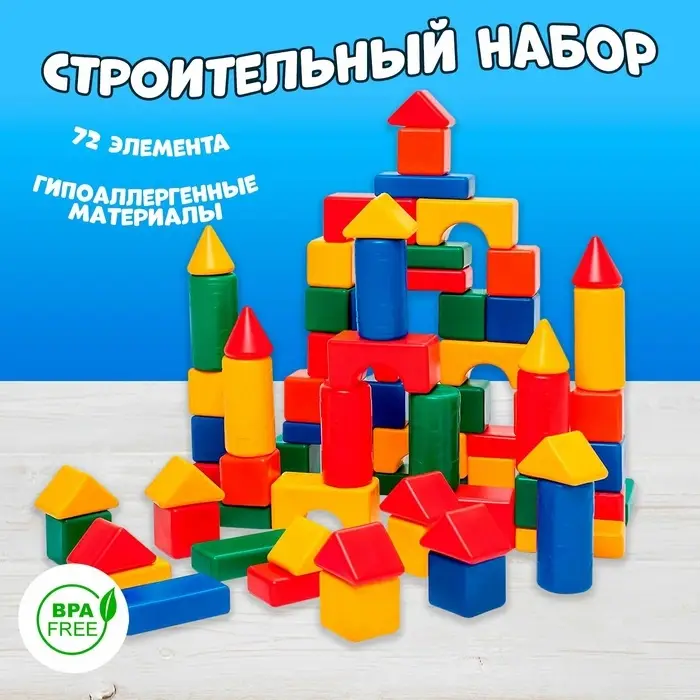 Кубики детские, пластиковые, цветные, 72 штуки, 6&times;6 см