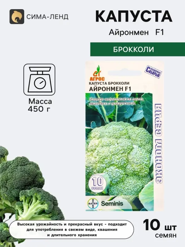 Семена Брокколи &laquo;Айронмен&raquo;, F1, 10 шт., &laquo;Агрос&raquo;