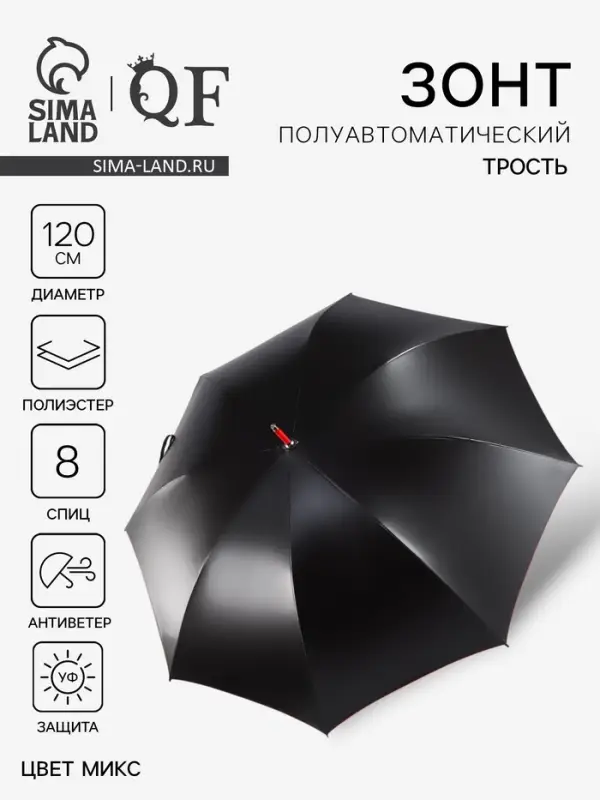 Зонт - трость полуавтоматический &laquo;Однотон&raquo;, 8 спиц, R=60/70 см, d=120 см, МИКС