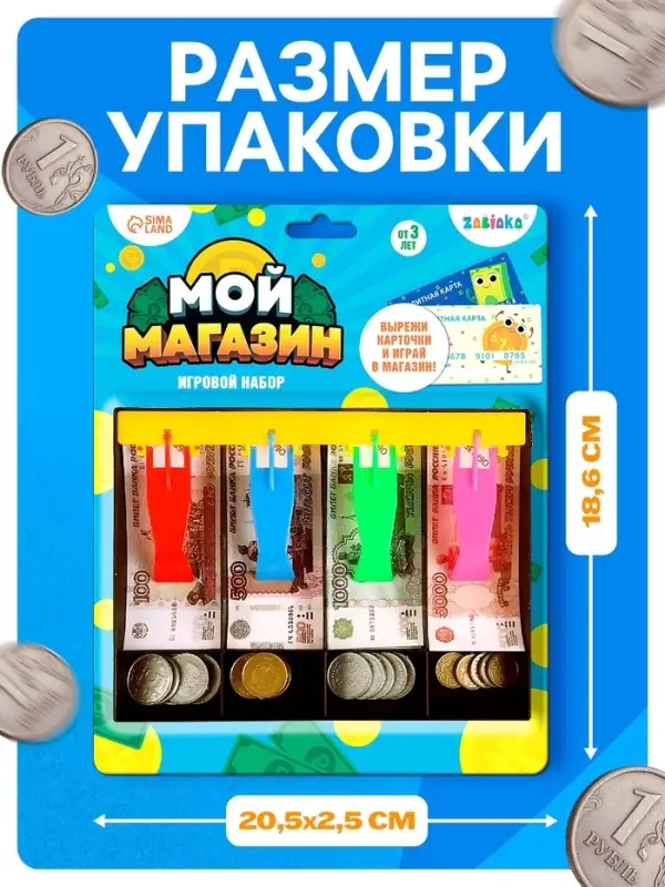Игровой набор &laquo;Мой магазин&raquo;: пластиковая касса, монеты, деньги (рубли)