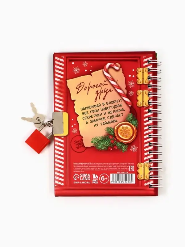 Блокнот на замочке Блокнот на замочке "Для исполнения желаний!", 50 л