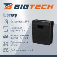 Шредер (уничтожитель) BIGTECH OS611S P-1ур.секр.,6лист.10л