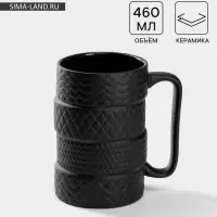 Кружка &laquo;Шины&raquo;, 460 мл, керамика, чёрная