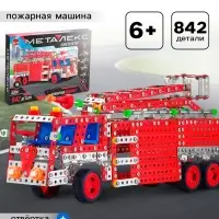 Конструктор металлический UNICON &laquo;Пожарная машина&raquo;, 842 детали