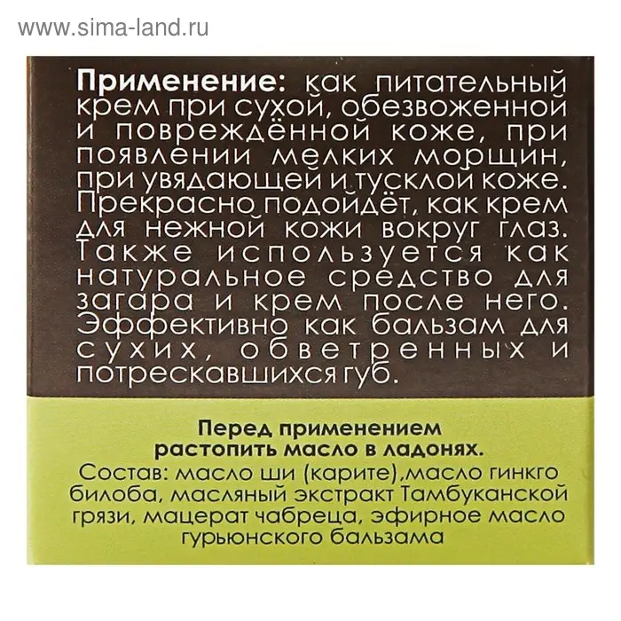 Масло Ши &laquo;Бизорюк&raquo; с маслом Гинкго Билоба для увлажнения кожи, 28 мл, 1 шт