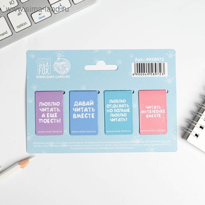 Закладки магнитные для книг, 4 шт «Time to read»