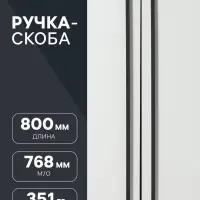 Ручка-скоба CAPPIO RS141, м/о 768 мм, цвет черный