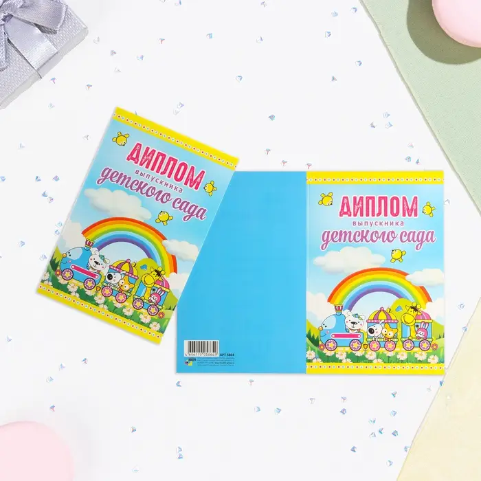 Диплом - книжка на выпускной «Выпускнику детского сада», А5 Диплом - книжка на выпускной «Выпускнику детского сада», А5