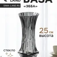 Ваза для цветов &laquo;Эбба&raquo;, 25&times;10 см, стекло, серая