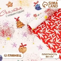 Бумага упаковочная глянцевая двусторонняя &laquo;Счастья в Новом году!&raquo;, 68&times;100 см