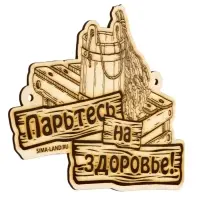 Табличка для бани "Парьтесь на здоровье"