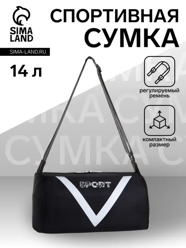 Сумка спортивная на молнии, боковой карман/сетка, регулируемый ремень, маленький размер, чёрная