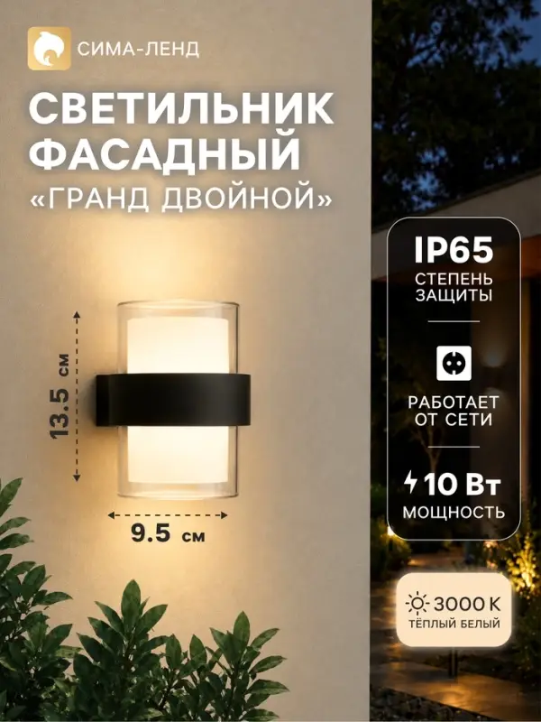 Светильник фасадный &laquo;Гранд двойной&raquo;, 10 Вт, 3000К, IP65, 220 В, пластиковый корпус, чёрный, свечение тёплое белое