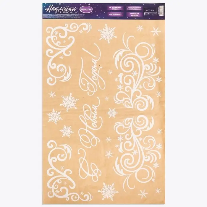 Наклейки новогодние для окон «Морозные узоры», многоразовые, 33 х 50 см Наклейки новогодние для окон «Морозные узоры», многоразовые, 33 х 50 см