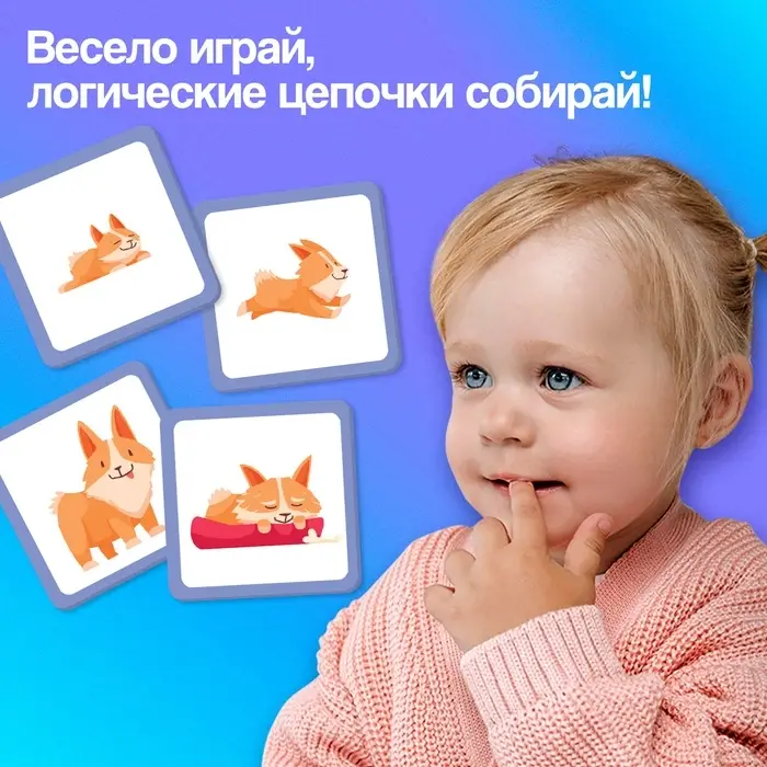 Развивающий набор &laquo;Логические цепочки&raquo;, 60 карточек, 3+