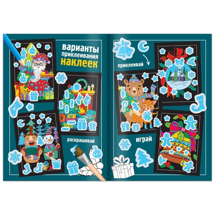 Набор «Волшебные раскраски. С Новым Годом», 16 стр. Набор «Волшебные раскраски. С Новым Годом», 16 стр.