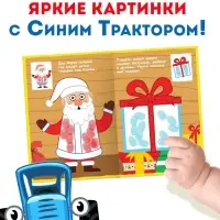 Раскраски детские пальчиковые &laquo;Весёлый Новый год&raquo;, набор 4 шт. по 16 стр., Синий трактор