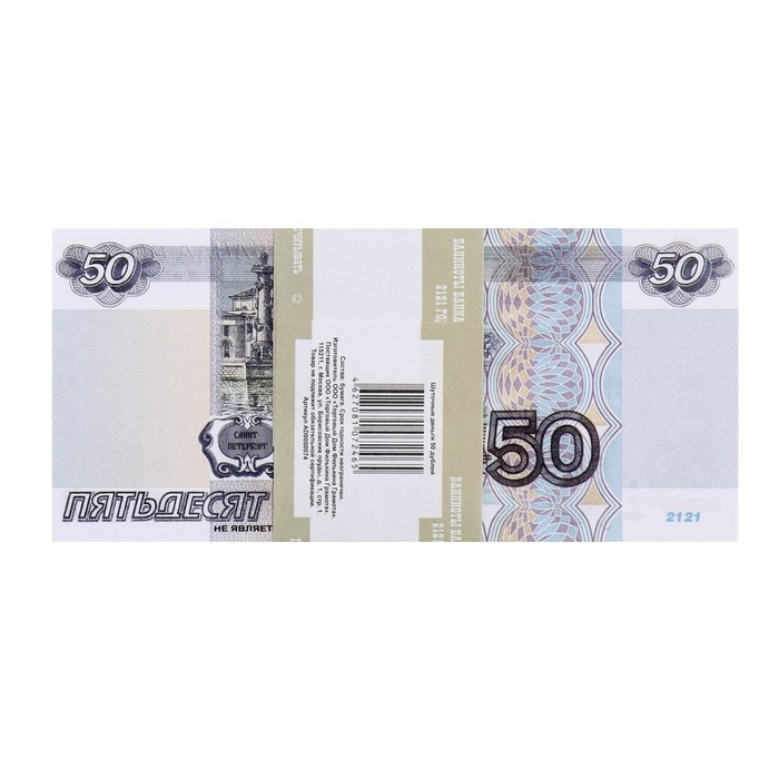 Пачка купюр 50 рублей Пачка купюр 50 рублей