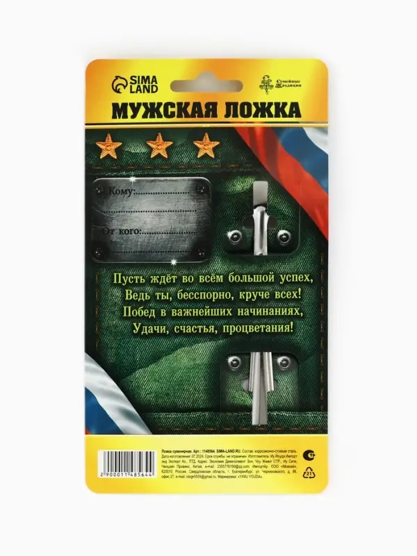 Ложка чайная с гравировкой &laquo;Крутой мужик&raquo;, на подарочной открытке, 3&times;14 см
