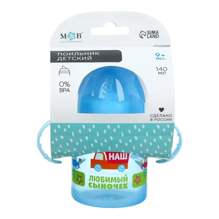 Поильник детский M&B &laquo;Сыночек&raquo; с твёрдым носиком, от 9 мес., 140 мл., с ручками, голубой